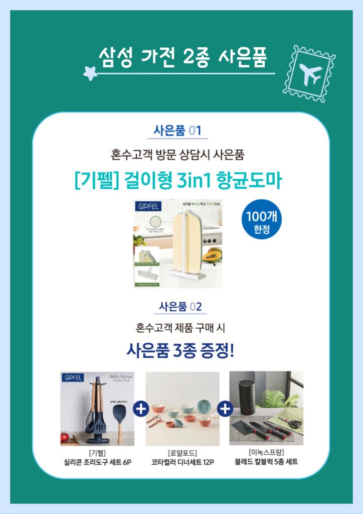 삼성 가전 2종 사은품