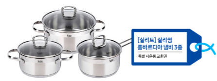 실리트 냄비 3종